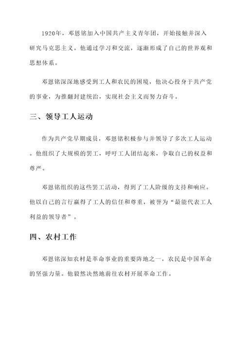 邓恩铭事迹材料