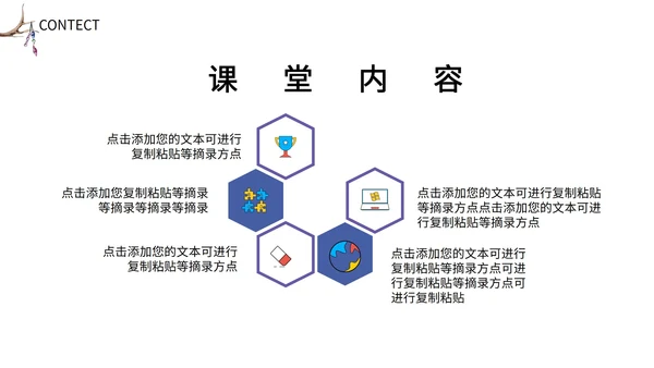 紫色手绘花朵教育教学PPT模板