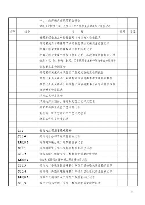 建筑工程施工质量验收资料.docx