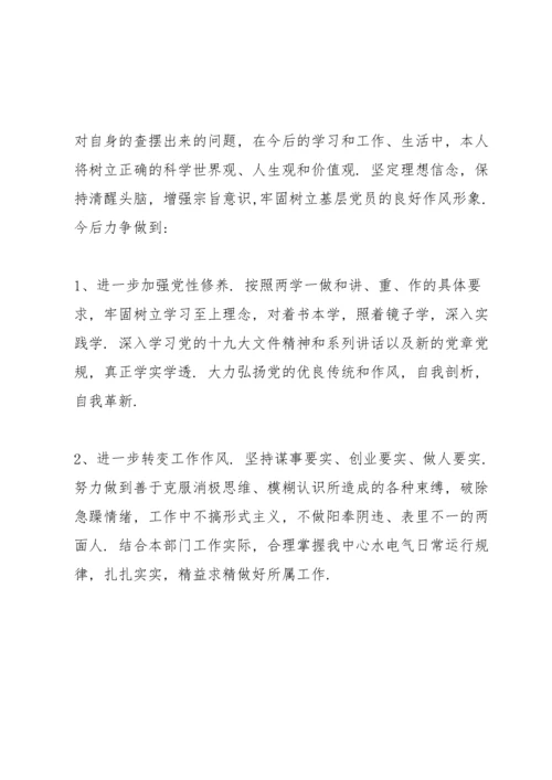 党员支部组织生活会个人发言稿.docx