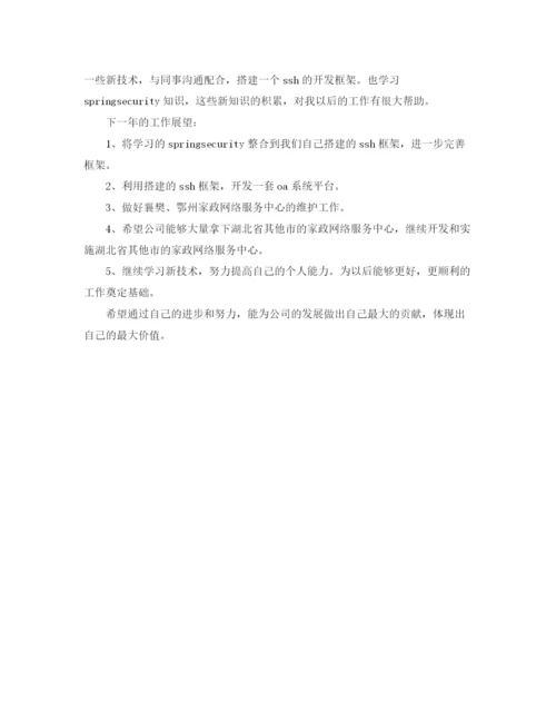 精编之软件工程师年度考核个人总结范文.docx