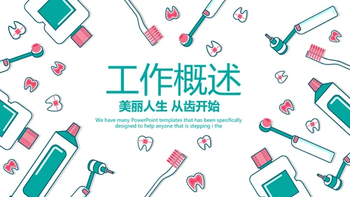 蓝色医疗牙科口腔健康动态PPT