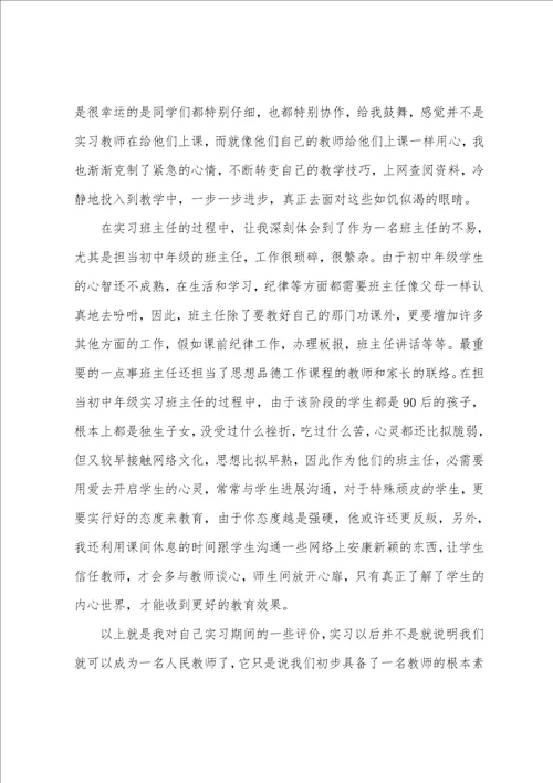 关于师范生自我鉴定范文通用10篇