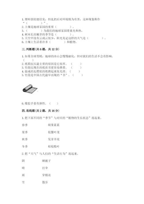 教科版小学二年级上册科学期末测试卷（a卷）.docx