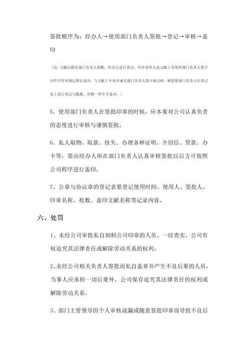 公章与合同章管理制度.docx