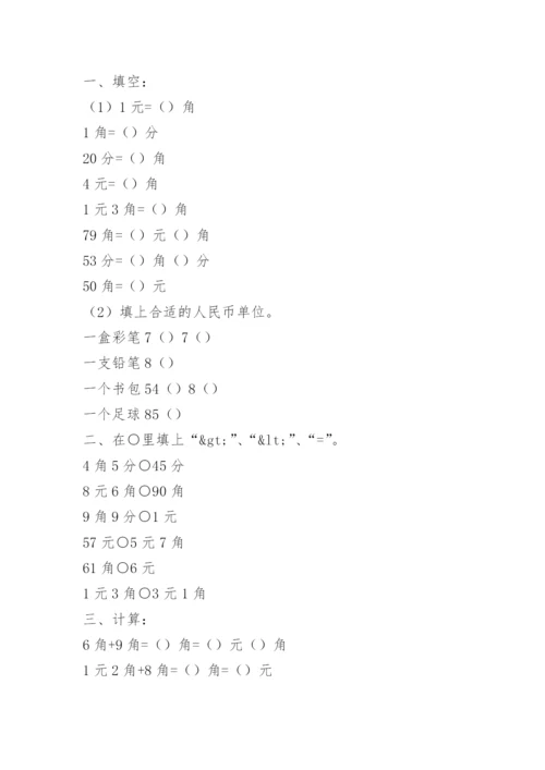 小学一年级数学暑假作业练习题.docx