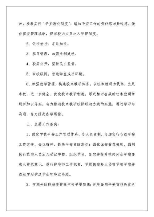 2022丰乐小学春季学校工作总结 小学春季学校工作总结