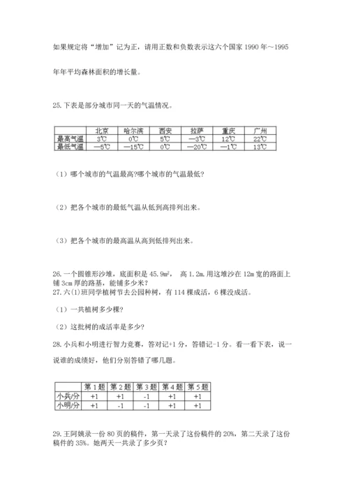 六年级小升初数学解决问题50道附完整答案（夺冠）.docx