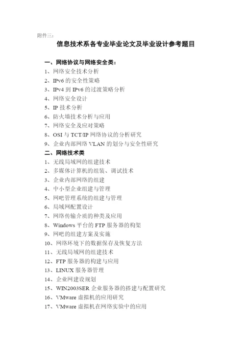 信息技术系毕业生毕业论文工作安排.docx