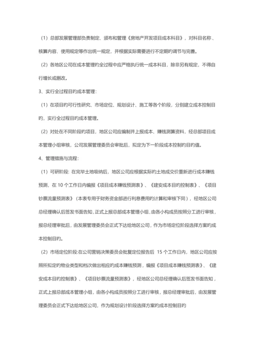 成本管理机制.docx