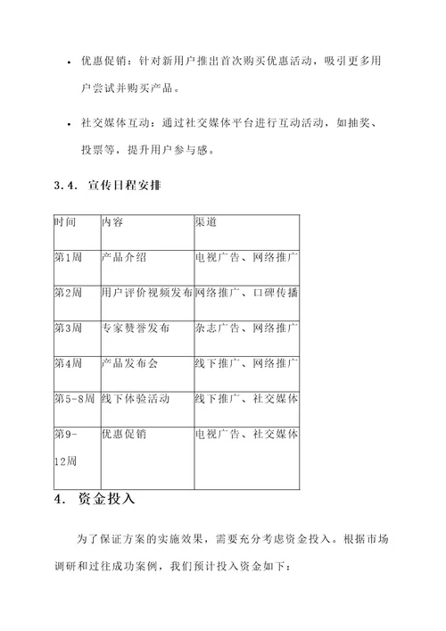 宣传稿推广方案