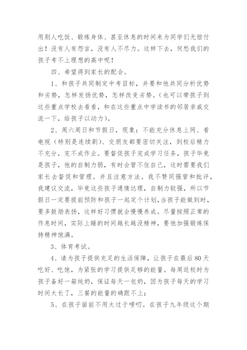 中考冲刺家长会校长发言稿.docx