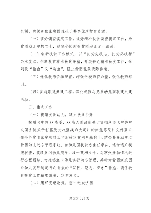 马鞍村精准扶贫结对帮扶工作实施方案 (2).docx