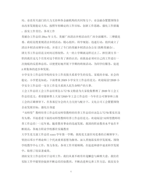 精编之工作总结范文100篇2.docx
