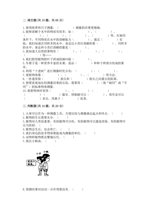 教科版小学一年级上册科学期末测试卷【中心小学】.docx