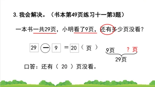 人教版一下 6.3整十数加一位数及相应的减法 课件