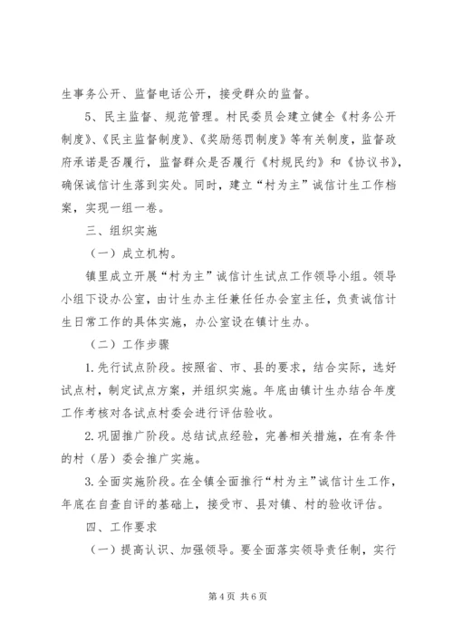诚信计生试点活动方案.docx