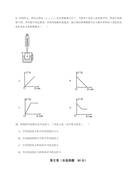 滚动提升练习河北石家庄市42中物理八年级下册期末考试综合训练练习题（含答案详解）.docx
