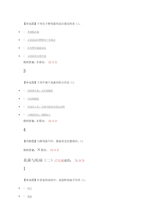 2016秋尔雅微生物与人类健康答案研究报告