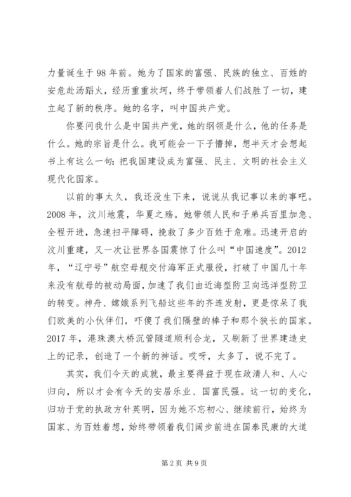 时刻听党的话,永远跟党走”主题征文.docx