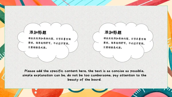 儿童卡通培训教育课件模板