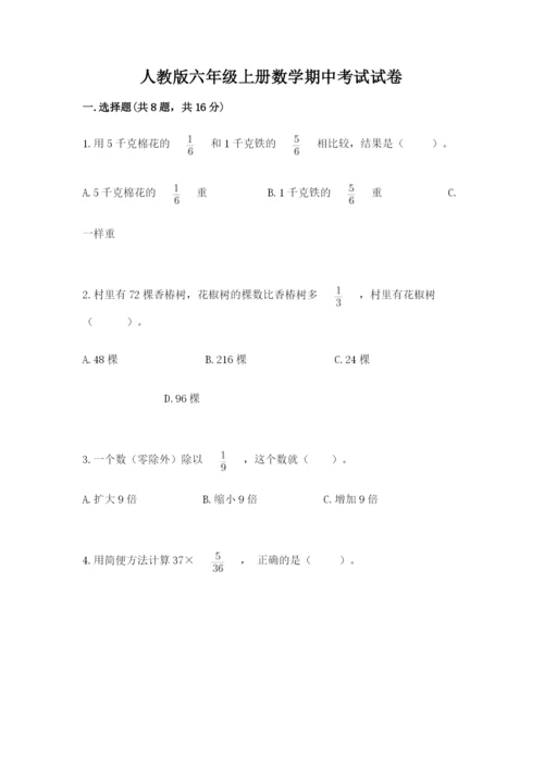 人教版六年级上册数学期中考试试卷附答案下载.docx