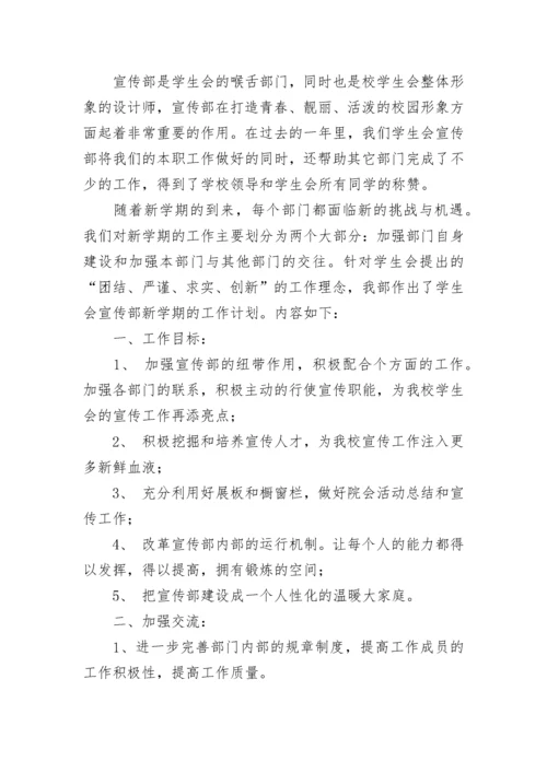 2023学校宣传工作计划（精选10篇）.docx