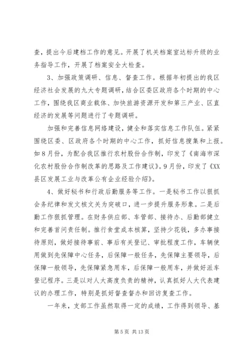 对党支部进行评价范文.docx