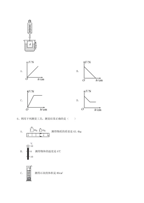 第四次月考滚动检测卷-乌鲁木齐第四中学物理八年级下册期末考试定向测评试题（含答案解析版）.docx