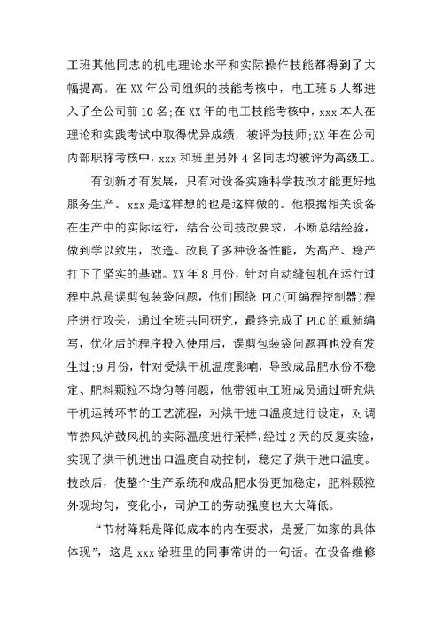 班长劳模先进事迹材料