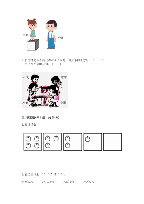 小学一年级上册数学期中测试卷及参考答案（黄金题型）.docx