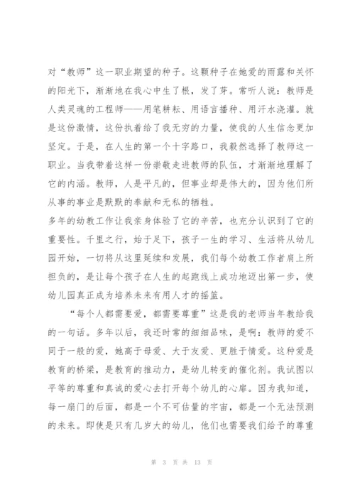 我是一名幼儿教师演讲稿5篇.docx