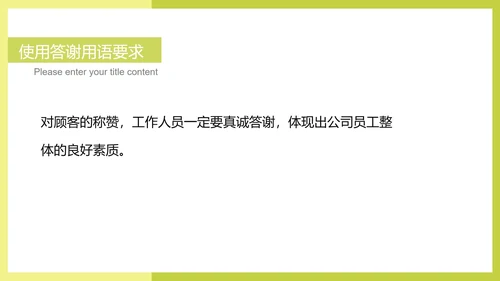 绿色简约风商场企业工作人员培训PPT模板