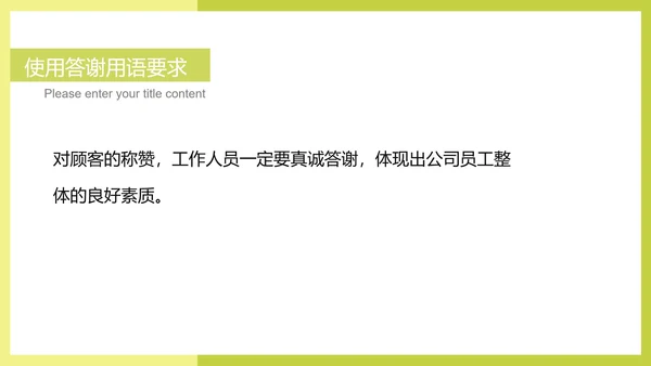 绿色简约风商场企业工作人员培训PPT模板