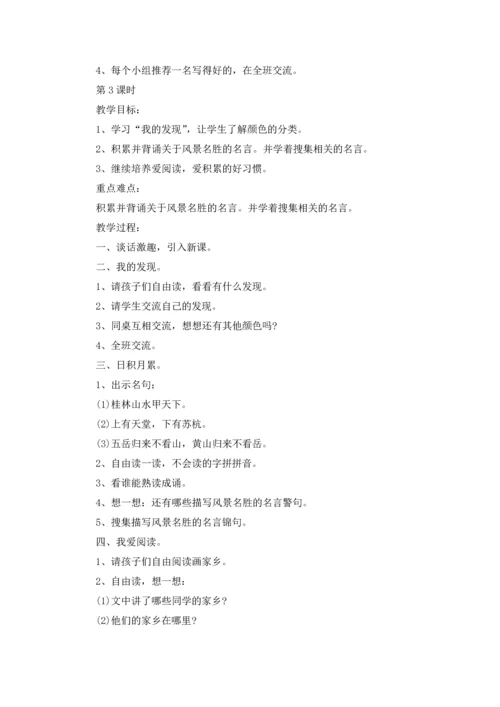 识字教案范文八篇.docx