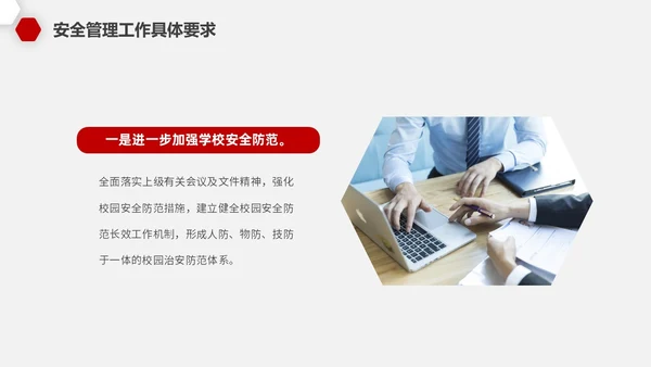 红色微粒教师开学工作会议PPT