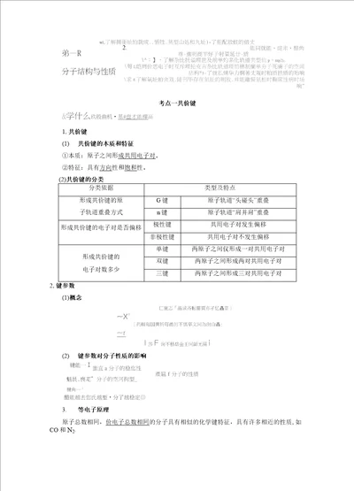 高中化学一轮复习物质结构与性质分子结构与性质