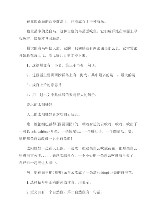 二年级语文阅读练习题.docx