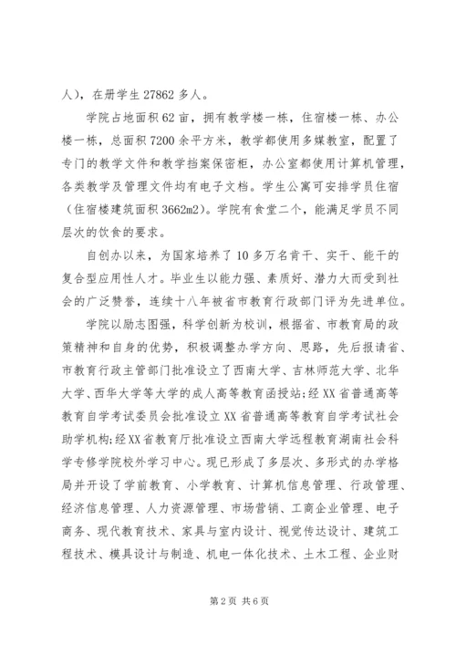 学校意识形态工作责任制自查情况汇报.docx