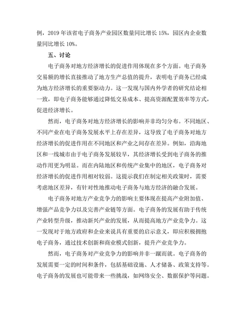电子商务对地方经济发展的促进作用