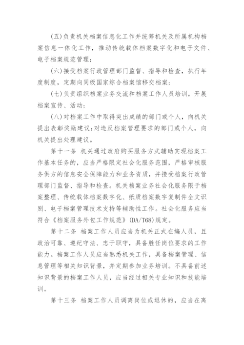 公司档案管理制度_3.docx