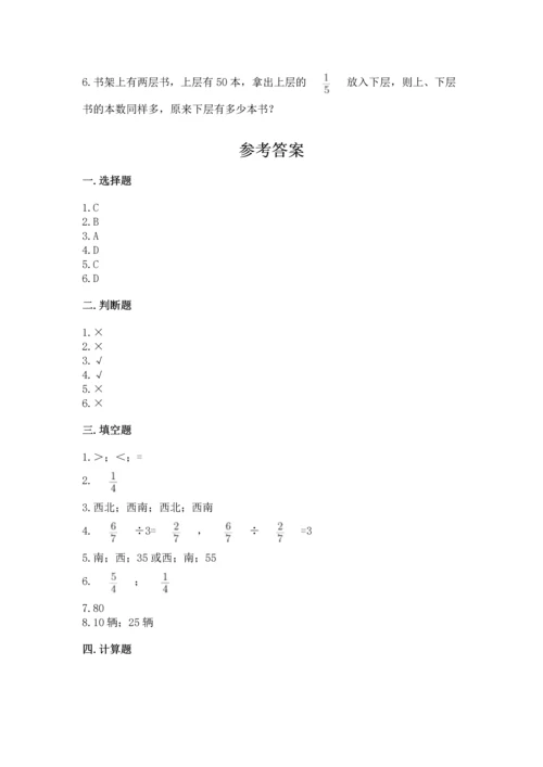 人教版六年级上册数学 期中测试卷【新题速递】.docx