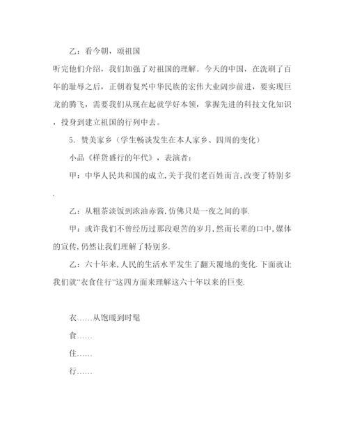精编主题班会教案初二建国周年主题班会方案.docx