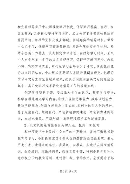 环境保护局党支部工作要点 (5).docx