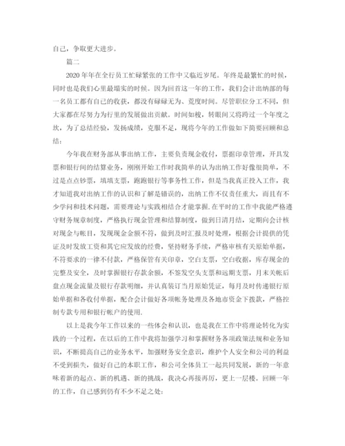 精编之出纳个人年终总结范文三篇.docx