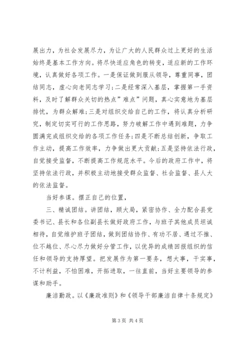 副县长在上任工作会讲话.docx