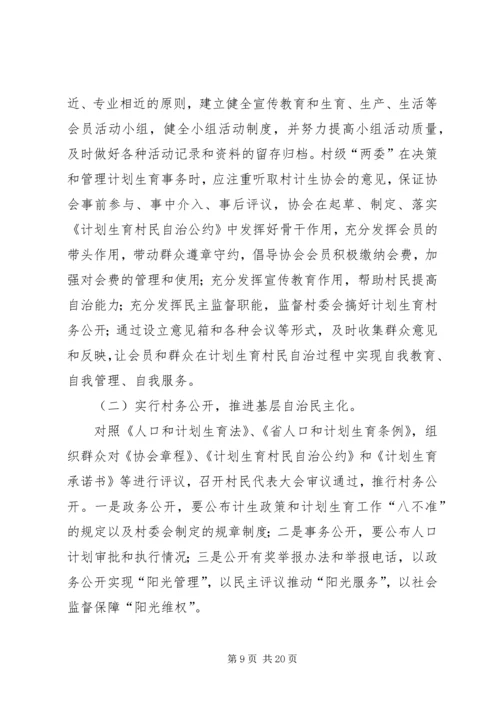 村民自治工作计划五篇范文.docx