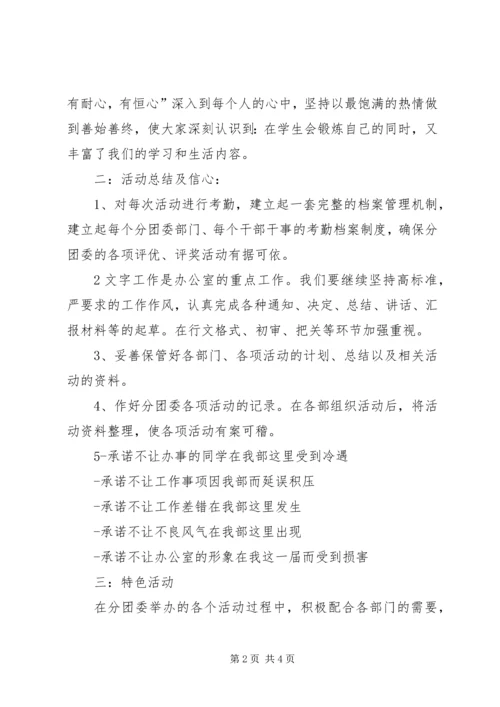 环化院分团委办公室工作计划范文.docx