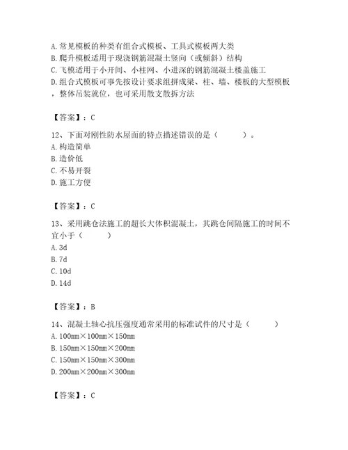 2023年施工员之土建施工基础知识考试题库及参考答案（培优b卷）