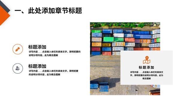 物流码头集装箱港口海运通用PPT模板
